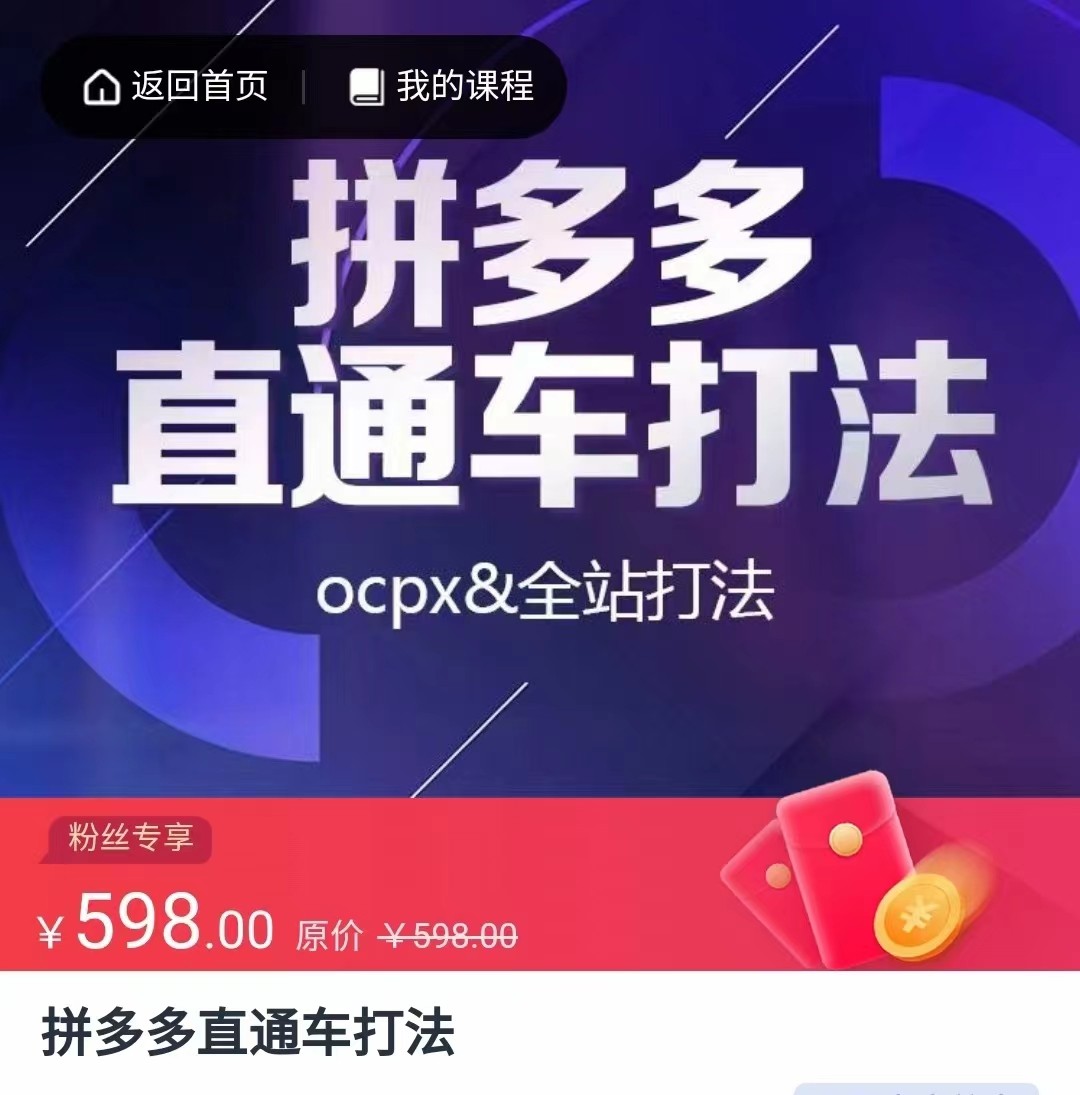 拼多多直通车打法，核心策略，ocpx&全站打法-项目网