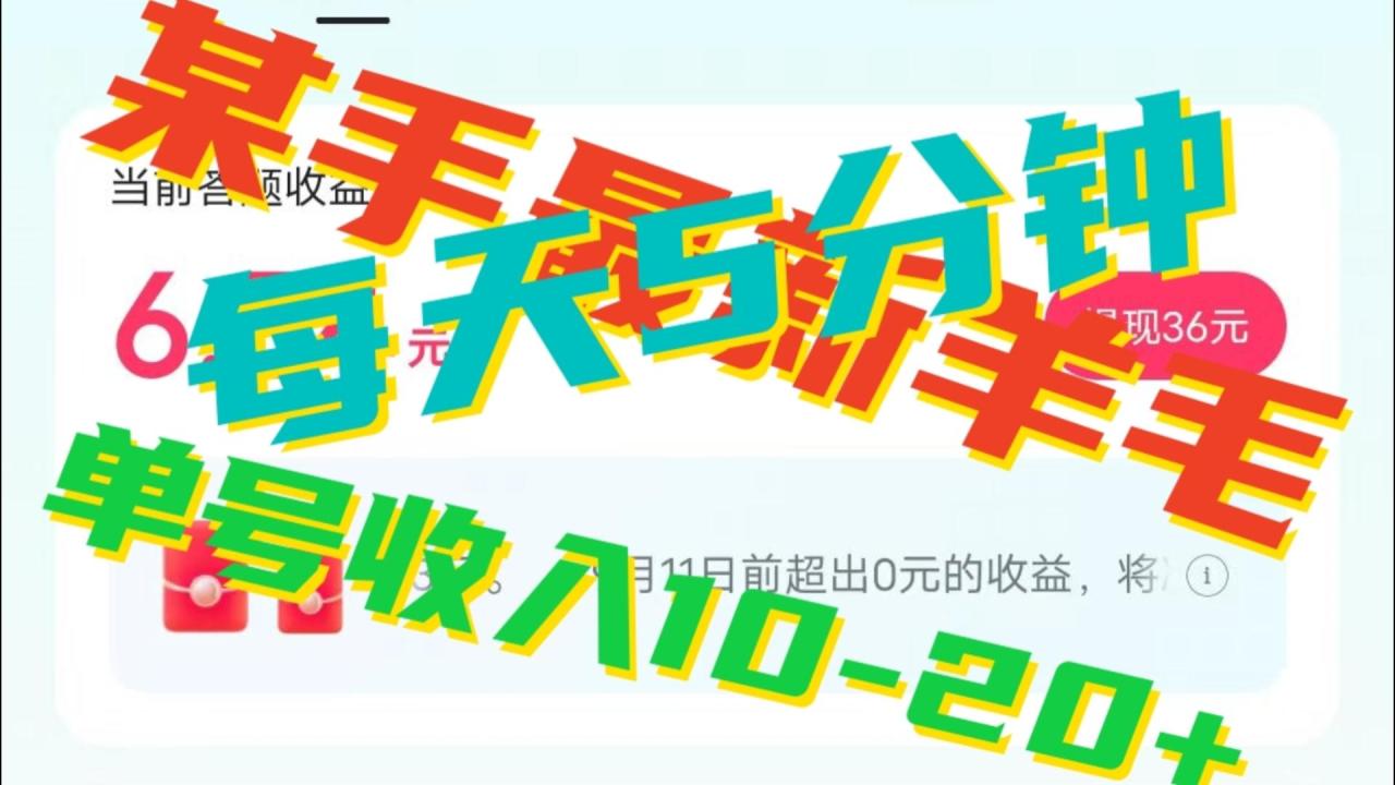 人人可做的快手答题,单号一天5分钟撸6-20 ! 人人可做的快手答题,单号一天5分钟撸6-20 !