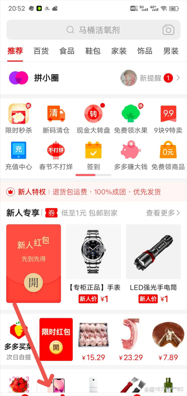 拼多多搬砖带货，小白一个小时上手的项目-项目网
