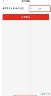 图片[10]-拼多多搬砖带货，小白一个小时上手的项目-项目网