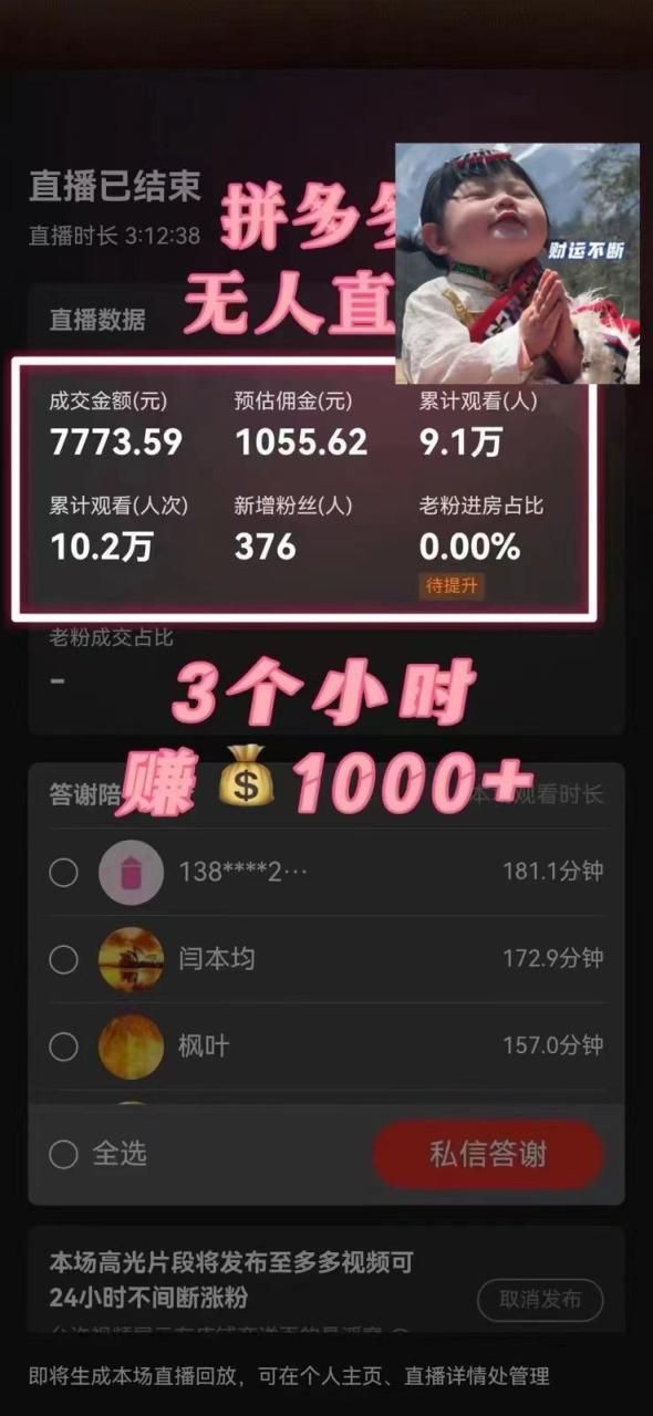 图片[3]-蓝海赛道拼多多无人直播，日入2600+，0成本变现，小白也能轻松上手-阿灿说钱