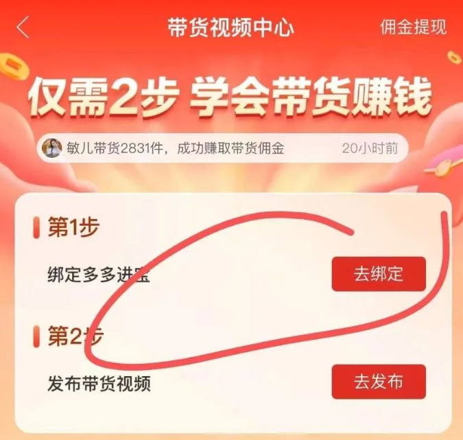 多多短视频带货，批量搬砖，月入1w+-项目网