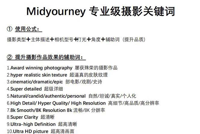 Midjourney关键词-解锁AI绘画专业级人工智能摄影关键词 -2 Midjourney关键词-解锁AI绘画专业级人工智能摄影关键词 -2