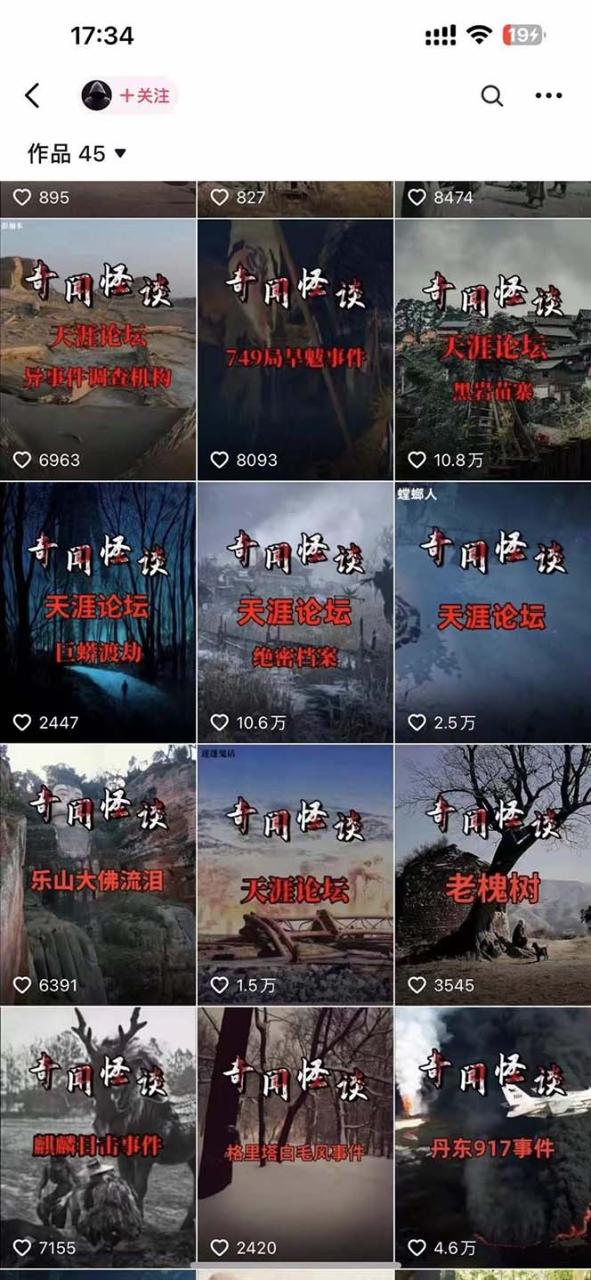 奇闻异事怪谈完整教程,可做中视频,播放量超高,点赞巨给力(教程 素材) 奇闻异事怪谈完整教程,可做中视频,播放量超高,点赞巨给力(教程 素材)