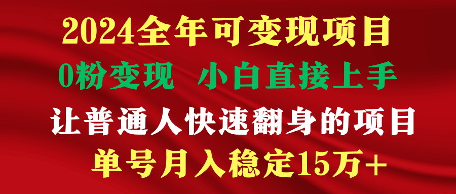 穷人翻身项目 ，月收益15万+，不用露脸只说话直播找茬类小游戏，非常稳定-项目网