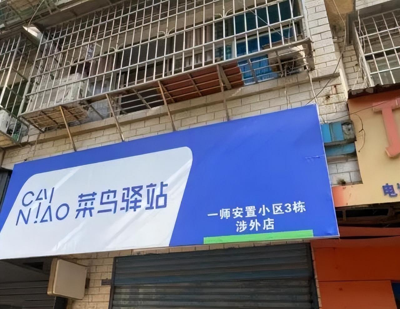 取件不收费的“菜鸟驿站”，到底靠什么盈利？内行人道出背后原因-项目网