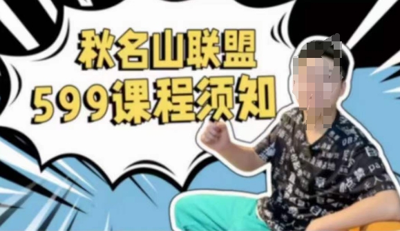 秋名山随心推叠投课，零基础学员，可以学会底层逻辑少走弯路-项目网