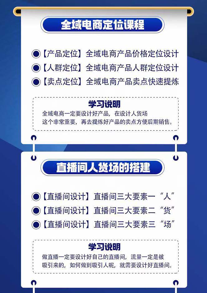 全域电商-粗暴玩法课:10亿销售经验干货分享!定位/免费起号/千川投流 全域电商-粗暴玩法课:10亿销售经验干货分享!定位/免费起号/千川投流
