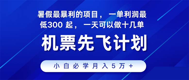 2024暑假最赚钱的项目，暑假来临，正是项目利润高爆发时期。市场很大-项目网