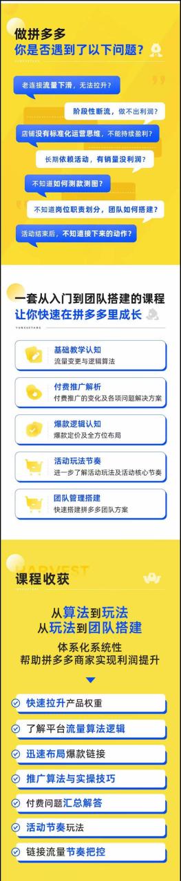 拼多多·进阶课:极限拉升/盈利突破:从算法到玩法 从玩法到团队搭建-18节 拼多多·进阶课:极限拉升/盈利突破:从算法到玩法 从玩法到团队搭建-18节