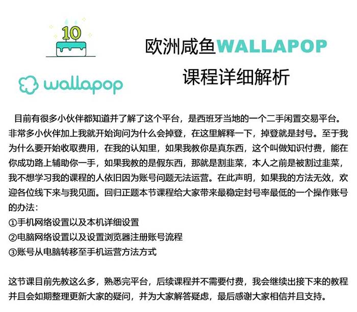 wallapop整套详细闭环流程：最稳定封号率低的一个操作账号的办法-项目网