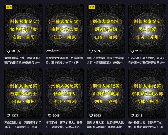 大案纪实解说课,2024年最新抖音大案教学教程 大案纪实解说课,2024年最新抖音大案教学教程