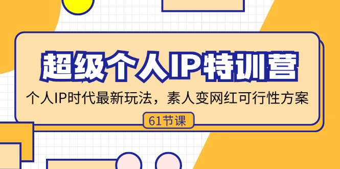 2024抖店运营-全域电商课，小店运营技术，全域电商运营（23节课）-项目网
