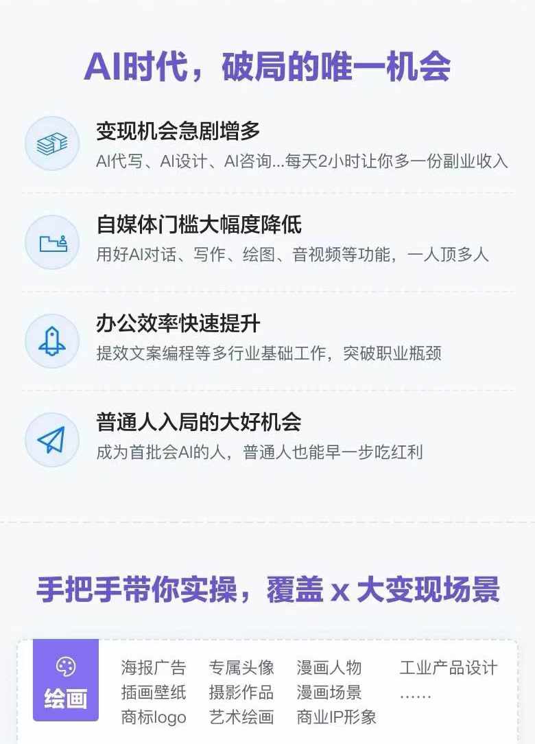 AI全面变现实操班：从0到1引领你赚取副业首桶金 AI工具玩法/实战技能/变现-项目网