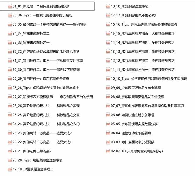 京东-短视频带货实战课-升级版，实现单人高额佣金的详细操作步骤-项目网